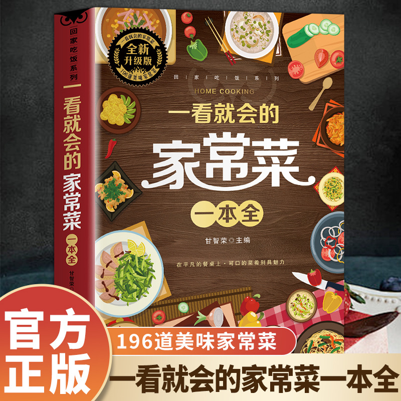 Home Cooking Reading - Buku Lengkap Hidangan Masakan Rumahan yang